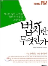 법치란 무엇인가