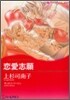 戀愛志願