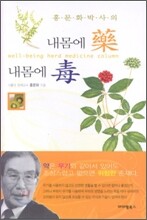 내몸에 약 내몸에 독
