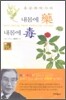 내몸에 약 내몸에 독