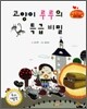 고양이 루루의 특급 비밀