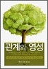 관계의 영성