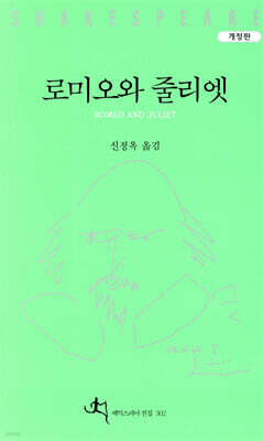 로미오와 줄리엣