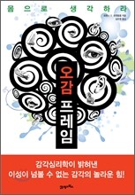 오감 프레임