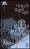 마제스틱 호텔의 지하 - 매그레 시리즈 20