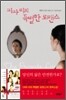 피파 리의 특별한 로맨스