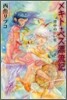 メキト.ベス漂流記 背中の紅い星