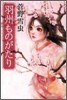 羽州ものがたり