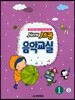 New 세광 음악교실 1-2
