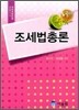 2011 조세법총론
