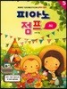 피아노 점프 5 레슨