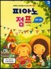피아노 점프 5 연주이론