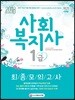 2018 사회복지사 1급 최종모의고사