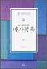 모든 사람을 위한 마가복음