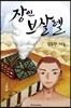 장인 브살렐