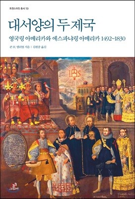 대서양의 두 제국