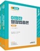 2018 합격예감 이형찬 행정법총론