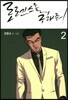 로렌스를 구해줘 2