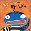 뱀 머리에 털이 났대!