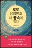 로또 당첨번호 내 꿈속에 있다 (완전판)