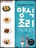 2018 양식조리기능사 실기