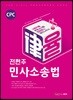 전현주 律(율) 민사소송법