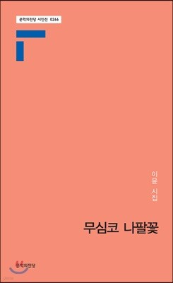 무심코 나팔꽃