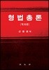 형법총론