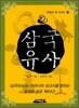 삼국유사