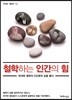 철학하는 인간의 힘