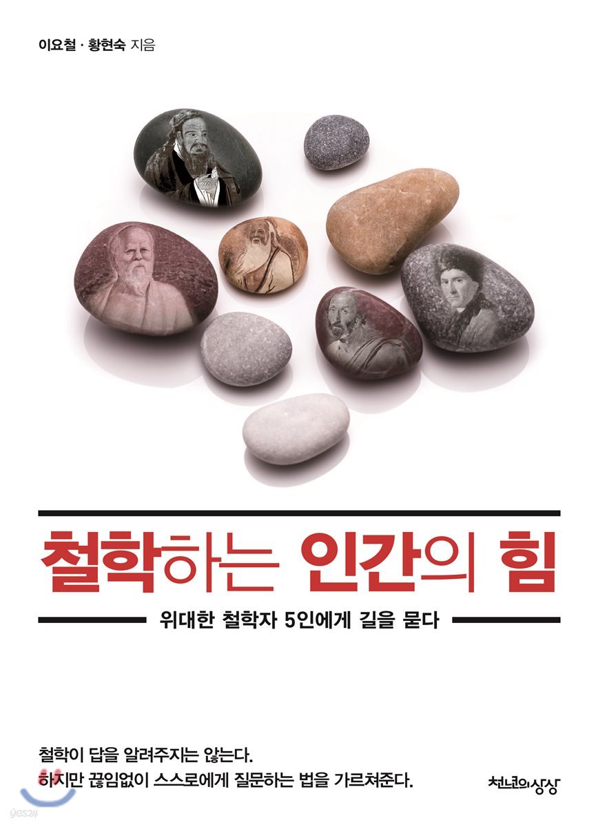 철학하는 인간의 힘