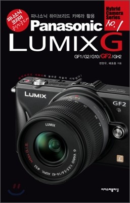 파나소닉 루믹스 G Panasonic Lumix G