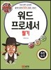 2018 백발백중 워드프로세서 필기