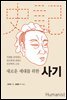 새로운 세대를 위한 사기