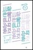 사랑은 달아서 끈적한 것