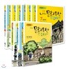 만화 나의 문화유산 답사기 세트[전10권]+체험통장증정 :서울/경기/제주/경상도/전라도/충청도/강원도