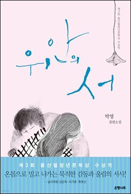 위안의 서