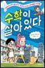 수학이 살아 있다