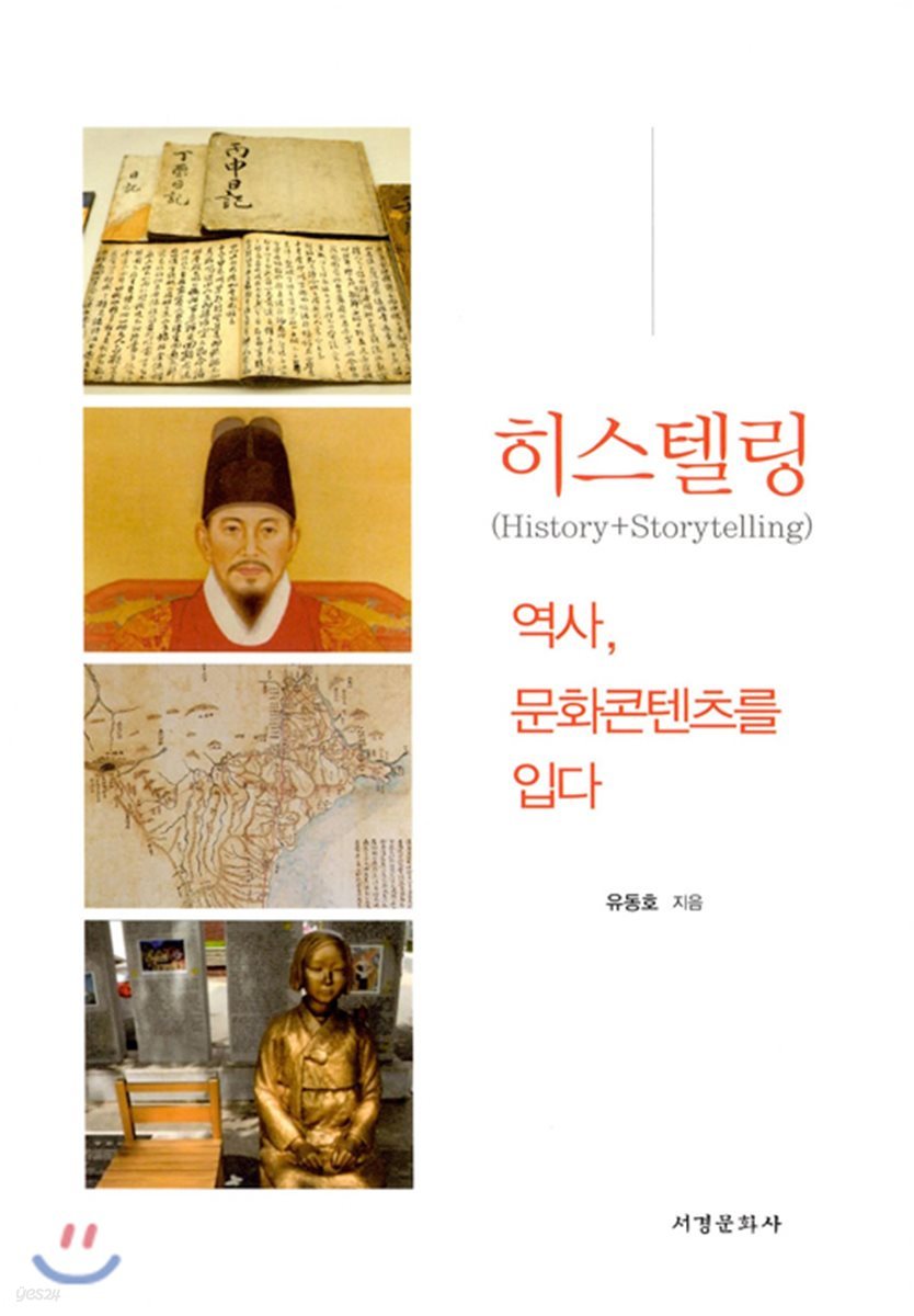 히스텔링 (History+Storytelling)