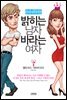 밝히는 남자 바라는 여자