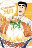 짱구 아빠 노하라 히로시의 점심 01