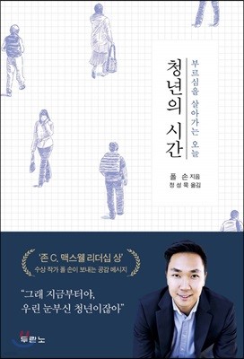 청년의 시간