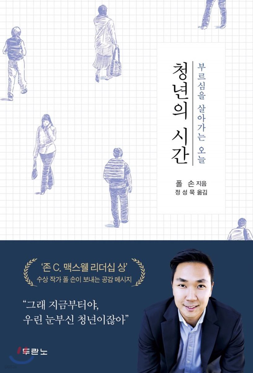 청년의 시간