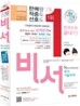 2012 비서 한권으로 끝내기