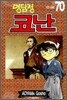 명탐정 코난 70