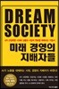 미래경영의 지배자들