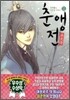 춘앵전 11