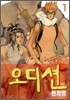 오디션 개정판 1