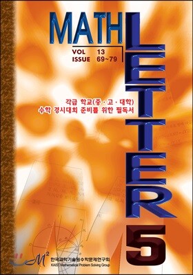MATH LETTER 5