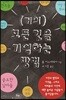 (거의) 모든 것을 기억하는 방법